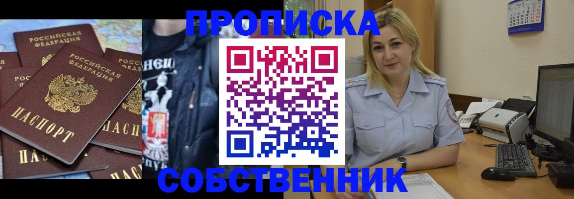прописка для работы в Учалы