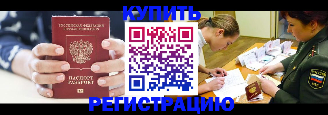 прописка для кредита в Учалы