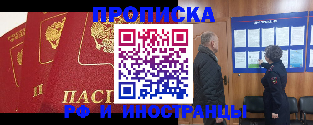 купить прописку в Учалы