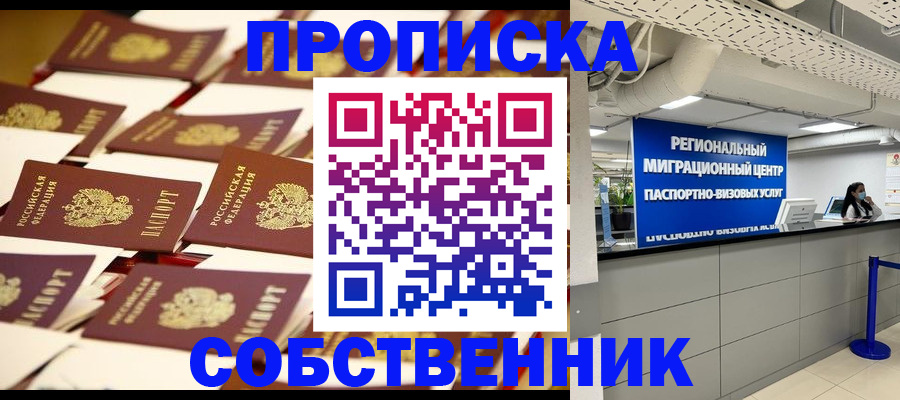 прописка в Учалы