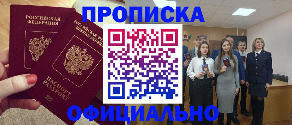 временная регистрация купить в Учалы