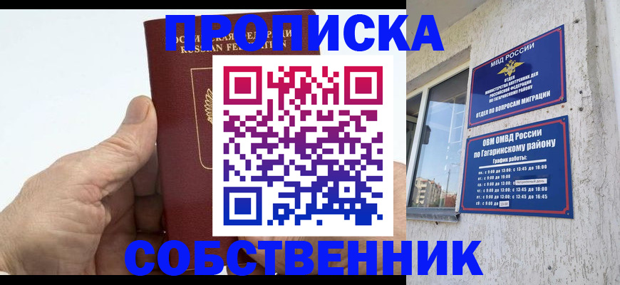 прописка штамп в Учалы