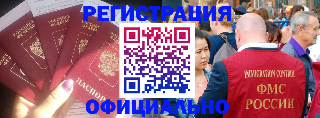 миграционный учет в Учалы
