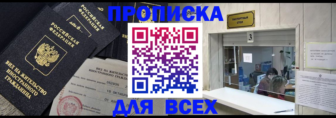 прописка законно в Учалы