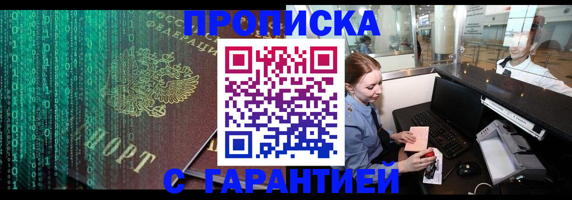 временная регистрация купить в Учалы